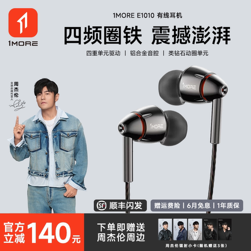 1MORE万魔四单元圈铁有线耳机