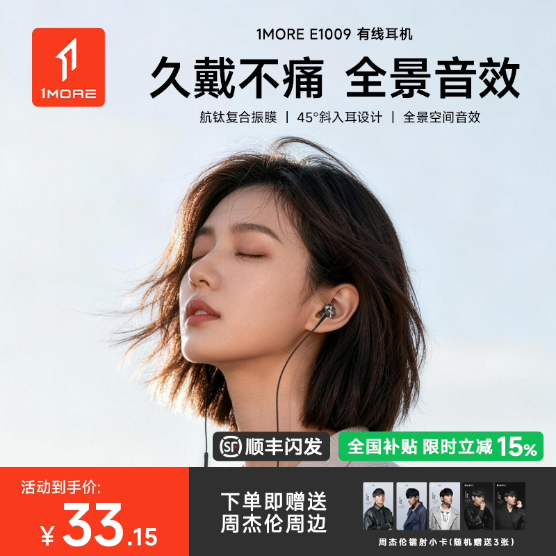1MORE万魔E1009有线耳机typec接口3.5mm圆孔适用小米华为苹果入耳