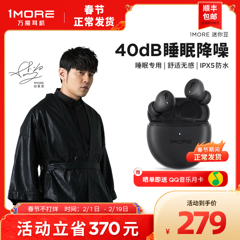 1MORE/万魔ES603主动降噪无线蓝牙耳机 轻盈小巧睡觉可戴支持快充