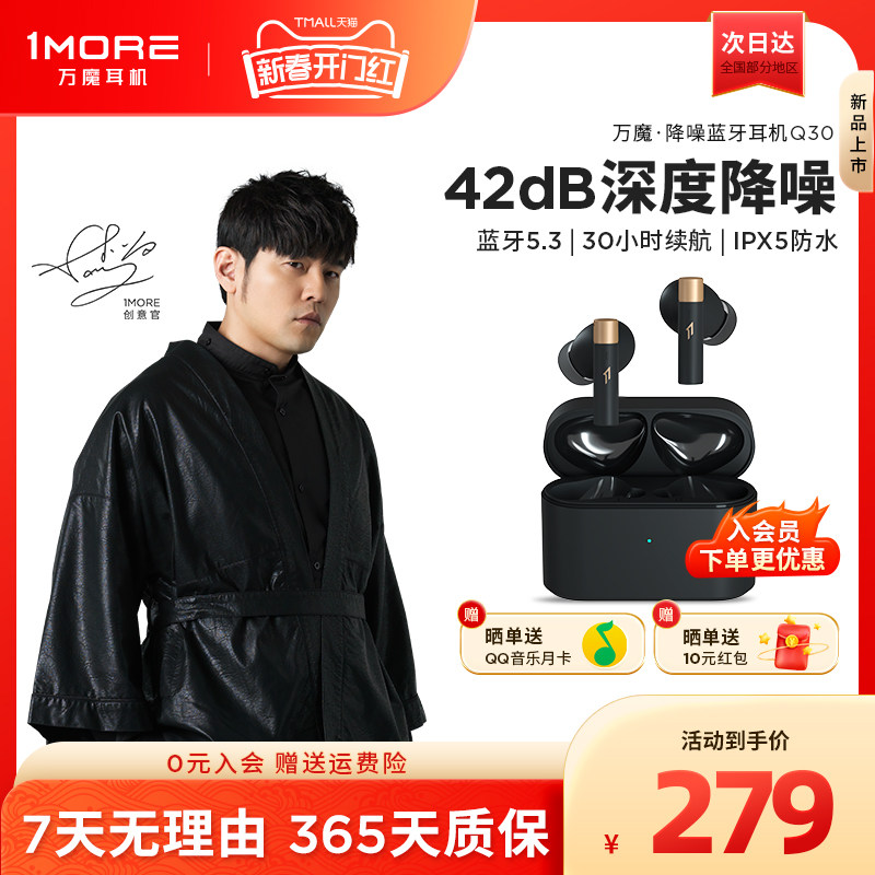 1MORE/万魔 Q30智能动态降噪真无线耳机 蓝牙游戏无感延时长续航
