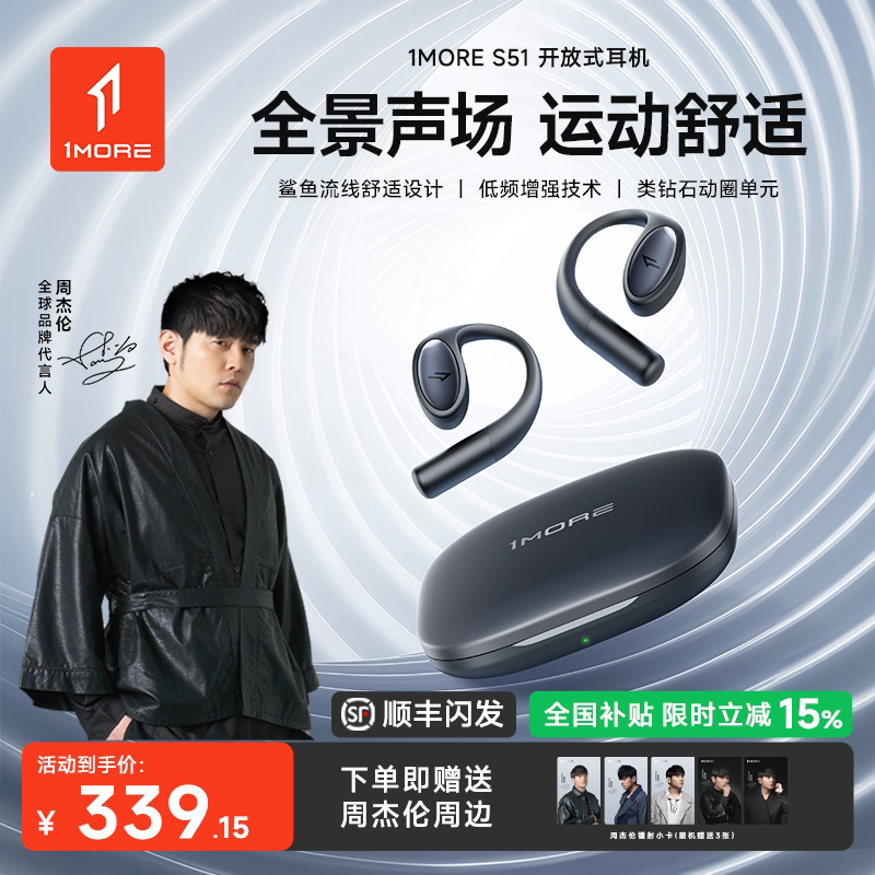 1MORE万魔S51挂耳式蓝牙耳机无线开放运动跑步专用2026新款不入耳