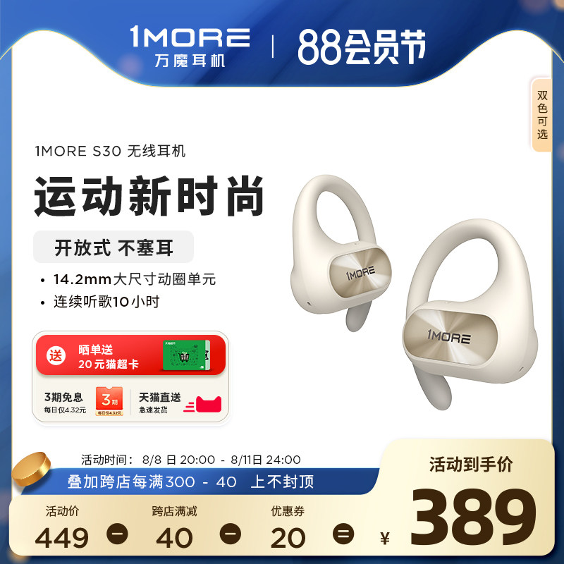 1MORE/万魔 S30无线运动耳机 开放式不入耳 跑步专用时尚蓝牙耳机怎么样,好用不?