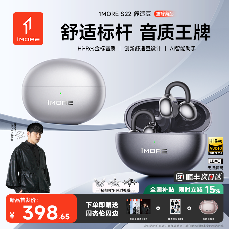 杰伦同款丨1MORE万魔S22蓝牙耳机