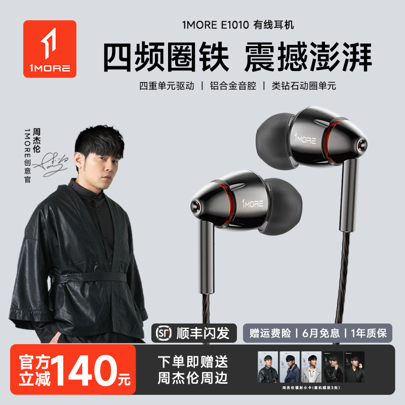 1MORE/万魔 E1010一圈三铁四单元有线耳机入耳式HIFI发烧音乐耳塞,影音电器,有线HIFI耳机,淘宝优惠券,粉丝福利购,淘宝优惠卷