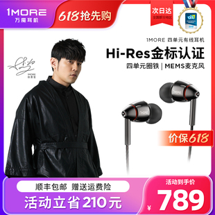 E1010一圈三铁四单元 有线耳机入耳式 万魔 1MORE HIFI发烧音乐耳塞