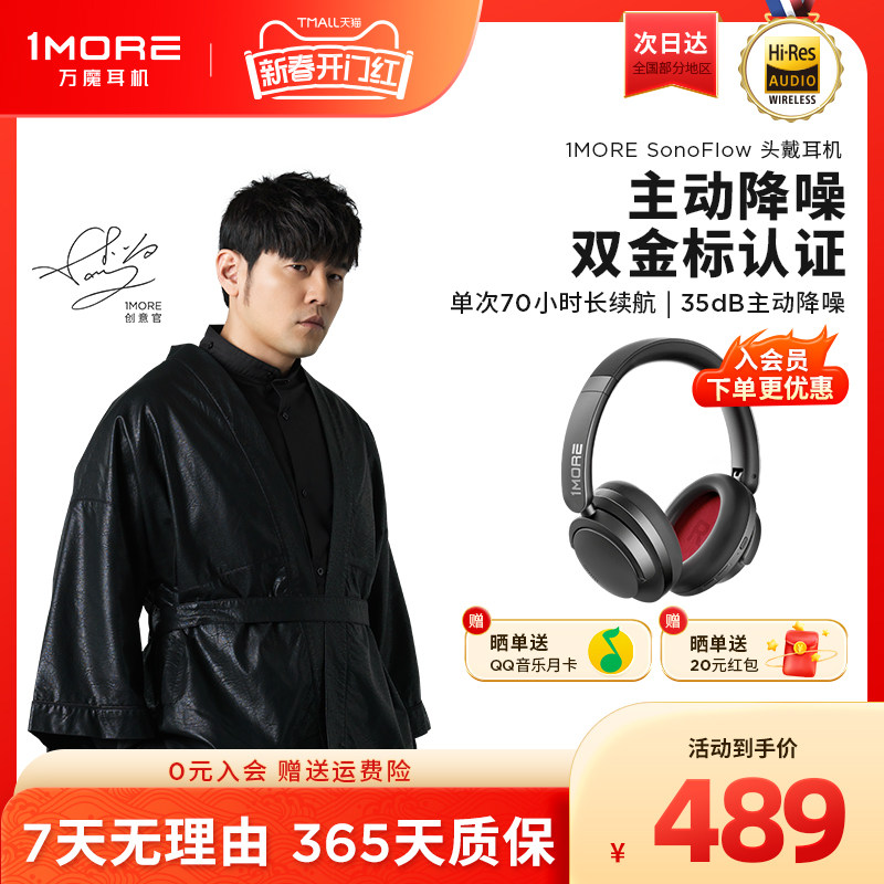 1MORE/万魔 SonoFlow主动降噪头戴式无线耳机蓝牙电竞长续航HC905