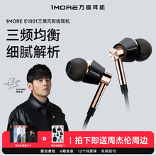 1MORE/万魔 E1001一圈二铁三单元有线耳机入耳式HIFI发烧音乐耳塞