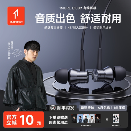 1MORE万魔E1009有线耳机typec接口3.5mm圆孔适用小米华为苹果入耳