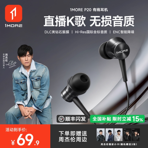 1MORE有线耳机HiFi高音质