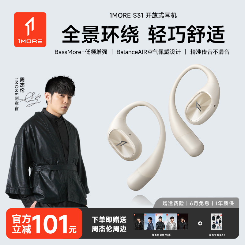 周杰伦代言全景环绕耳机