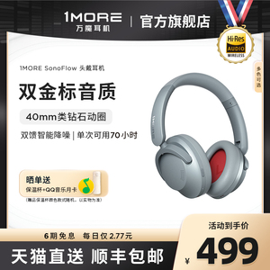 1MORE/万魔 SonoFlow 主动降噪头戴式无线蓝牙耳机 银色