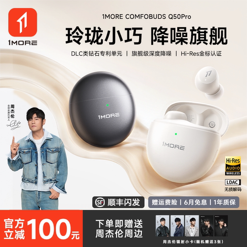 周杰伦同款丨万魔Q50PRO降噪耳机