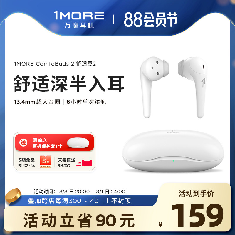 1MORE/万魔 ComfoBuds 舒适豆2代 无线蓝牙耳机 女生时尚音乐耳塞使用感如何?