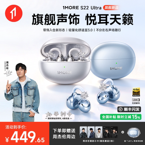 周杰伦新品丨S22Ultra耳夹式耳机