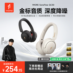 【周杰伦同款】1MORE万魔QC30主动降噪头戴式蓝牙耳机无线游戏麦