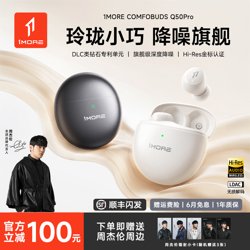 周杰伦同款丨1MORE万魔Q50迷你豆PRO降噪蓝牙耳机无线睡眠入耳式