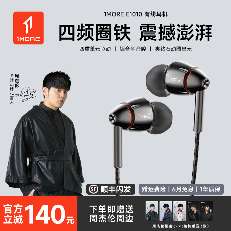 1MORE/万魔 E1010一圈三铁四单元有线耳机入耳式HIFI发烧音乐耳塞
