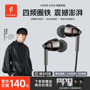 1MORE/万魔 E1010一圈三铁四单元有线耳机入耳式HIFI发烧音乐耳塞