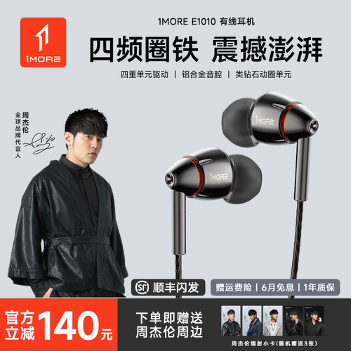 万魔E1010四单元圈铁有线耳机