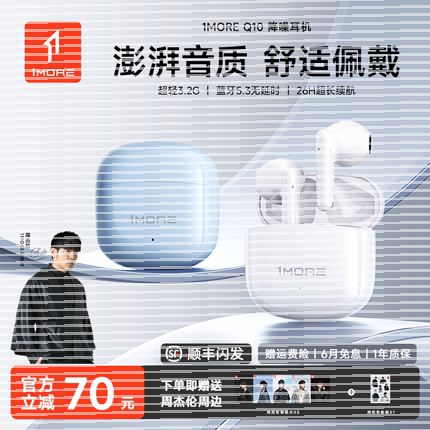 1MORE万魔Q10蓝牙耳机2025新款无线半入耳式高音质通话降噪长续航