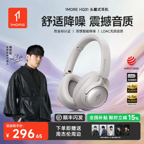 【周杰伦同款】头戴式降噪耳机