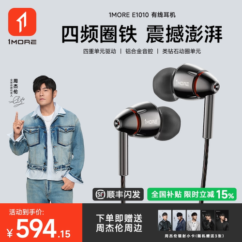 1MORE万魔四单元圈铁有线耳机