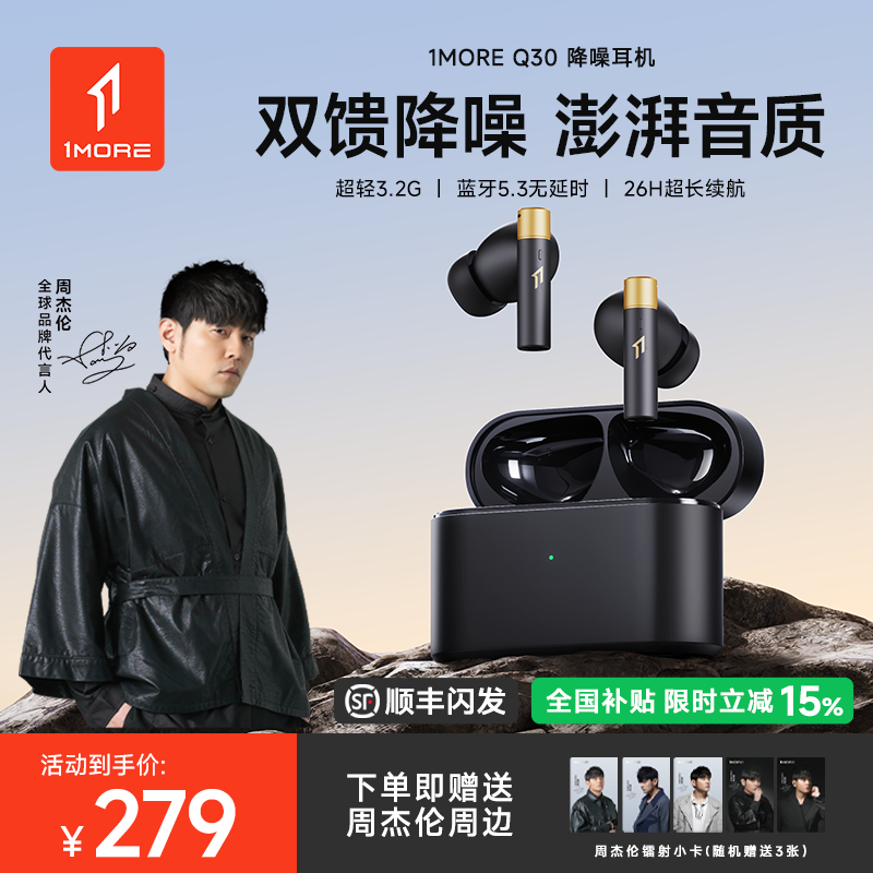 【周杰伦同款】1MORE万魔Q30主动降噪蓝牙耳机无线入耳式2026新款