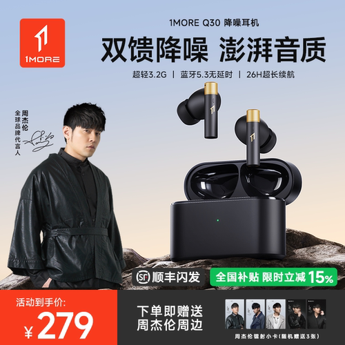 万魔Q30主动降噪入耳式蓝牙耳机