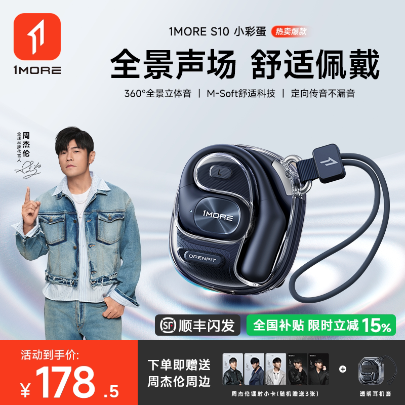 【周杰伦同款】1MORE万魔S10 AI蓝牙耳机无线挂耳式运动2026新款