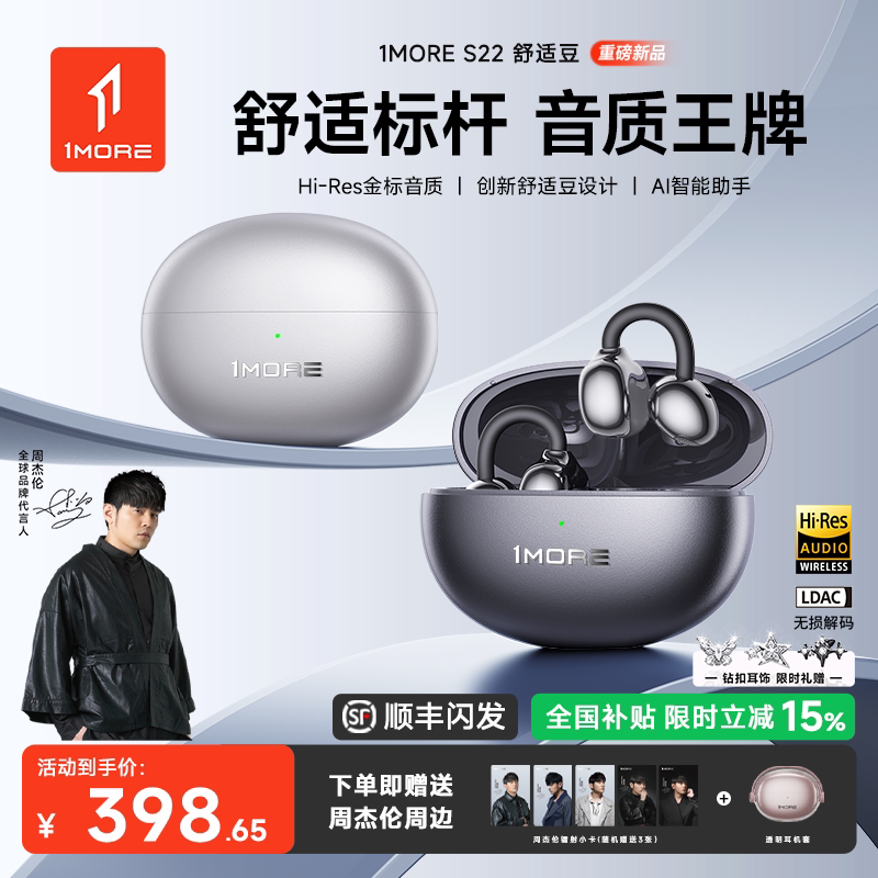 【周杰伦同款】1MORE万魔S22舒适豆AI蓝牙耳机耳夹式202