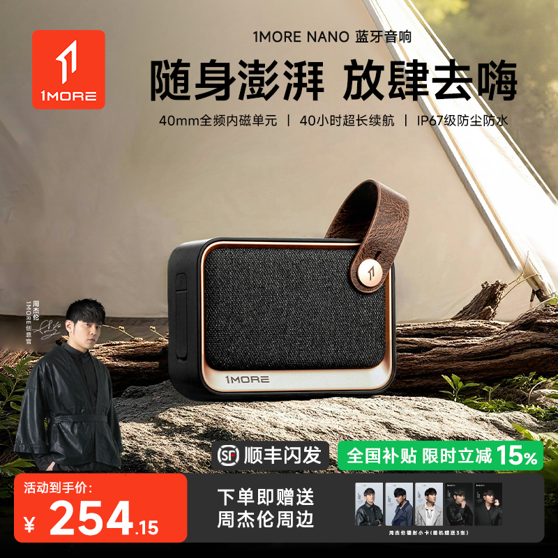 【杰伦同款】1MORE万魔NANO蓝牙音响无线音箱小型户外便携高音质,影音电器,无线/蓝牙音箱,淘宝优惠券,粉丝福利购,淘宝优惠卷