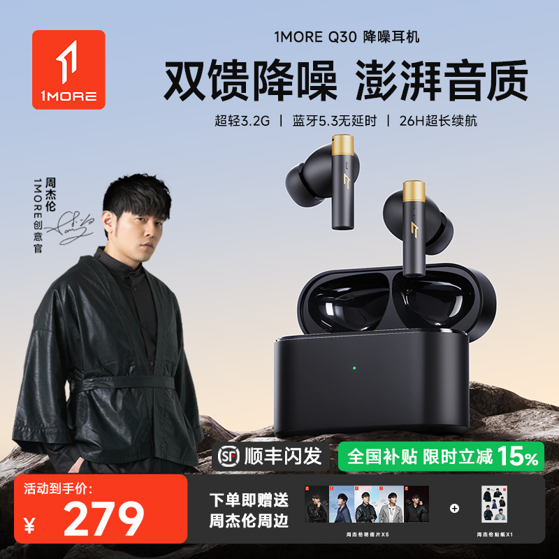 万魔Q30主动降噪入耳式蓝牙耳机