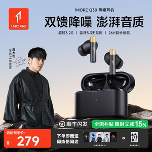 【周杰伦同款】1MORE万魔Q30主动降噪蓝牙耳机无线入耳式2025新款
