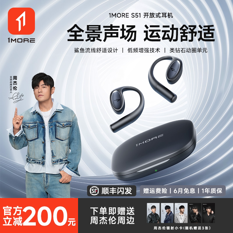 1MORE万魔S51挂耳式蓝牙耳机无线开放运动跑步专用2026新款不入耳