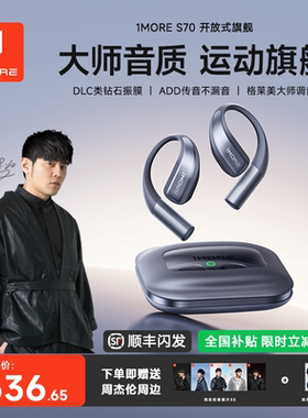 1MORE/万魔S70蓝牙耳机开放式不入耳无线挂耳式2025新款运动跑步