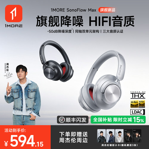 周杰伦代言丨旗舰降噪头戴耳机