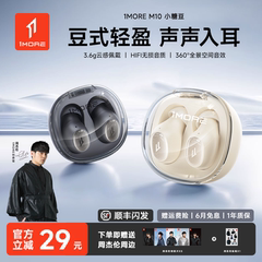 1MORE万魔小糖豆M10蓝牙耳机2025新款无线舒适入耳式通话降噪睡眠