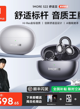 【周杰伦同款】1MORE万魔S22舒适豆AI蓝牙耳机耳夹式2025新款无线