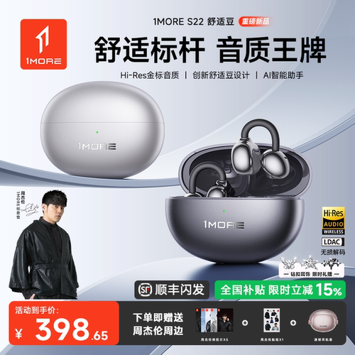 杰伦同款丨1MORE万魔S22蓝牙耳机