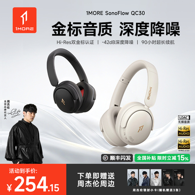 【周杰伦同款】1MORE万魔QC30主动降噪头戴式蓝牙耳机无线游戏麦