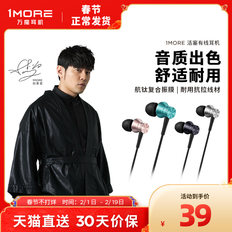 1MORE/万魔 E1009活塞有线耳机 入耳式3.5mm插头适用电脑平板手机