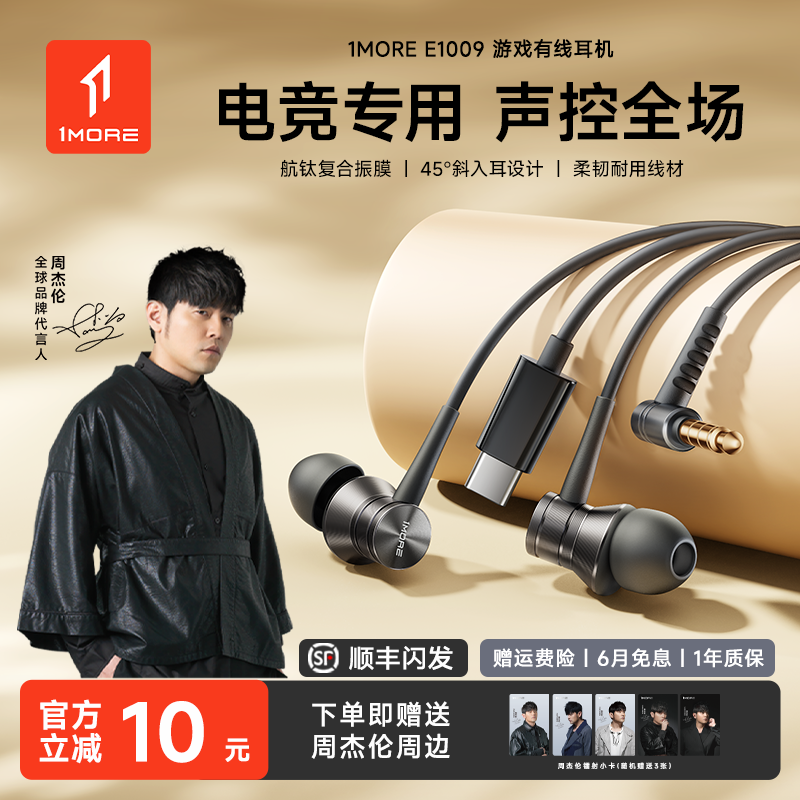 【周杰伦推荐】1MORE万魔E1009有线耳机3.5圆孔typec电脑电竞游戏,影音电器,普通有线耳机,淘宝优惠券,粉丝福利购,淘宝优惠卷