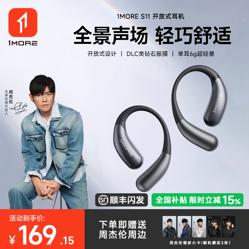 【周杰伦同款】1MORE万魔S11蓝牙耳机挂耳式开放不入耳运动跑步