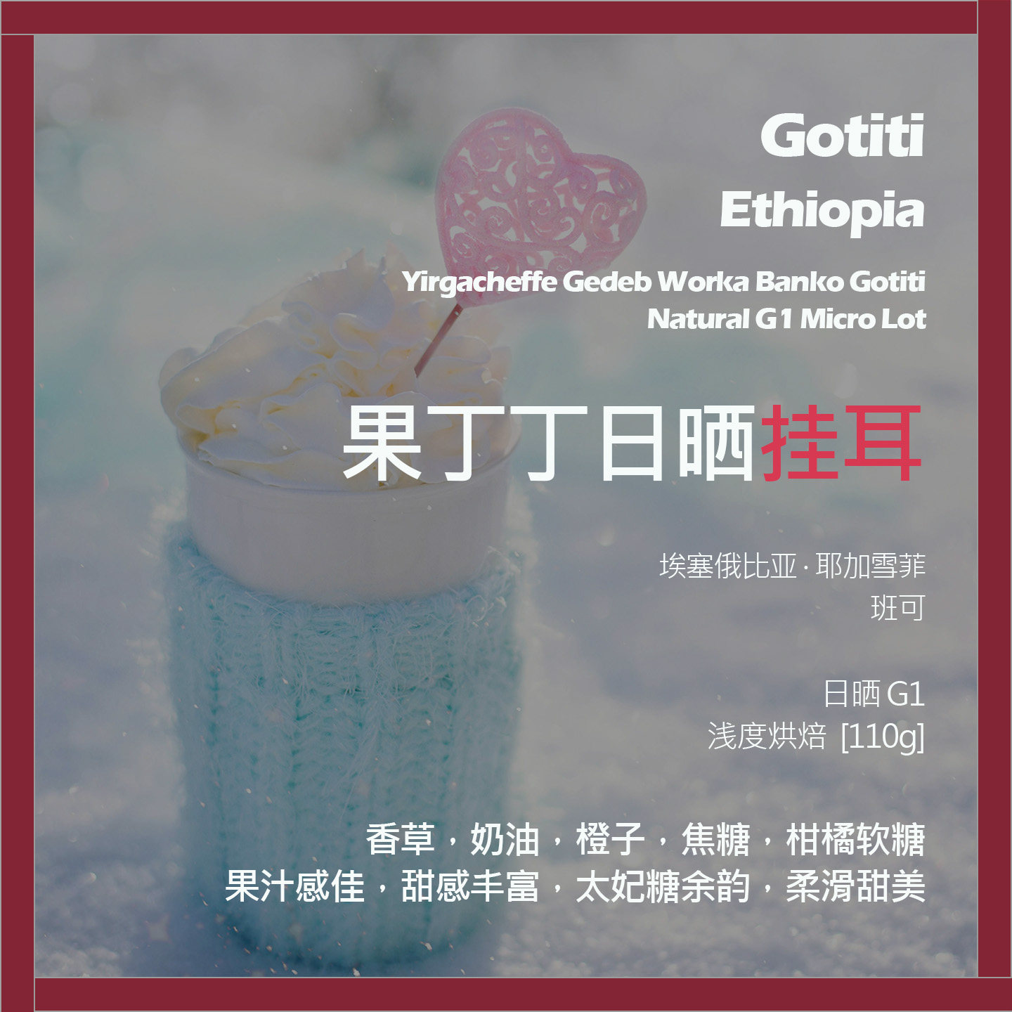 挂耳埃塞俄比亚耶加雪菲果丁丁日晒单品咖啡豆新鲜浅烘柑橘软糖