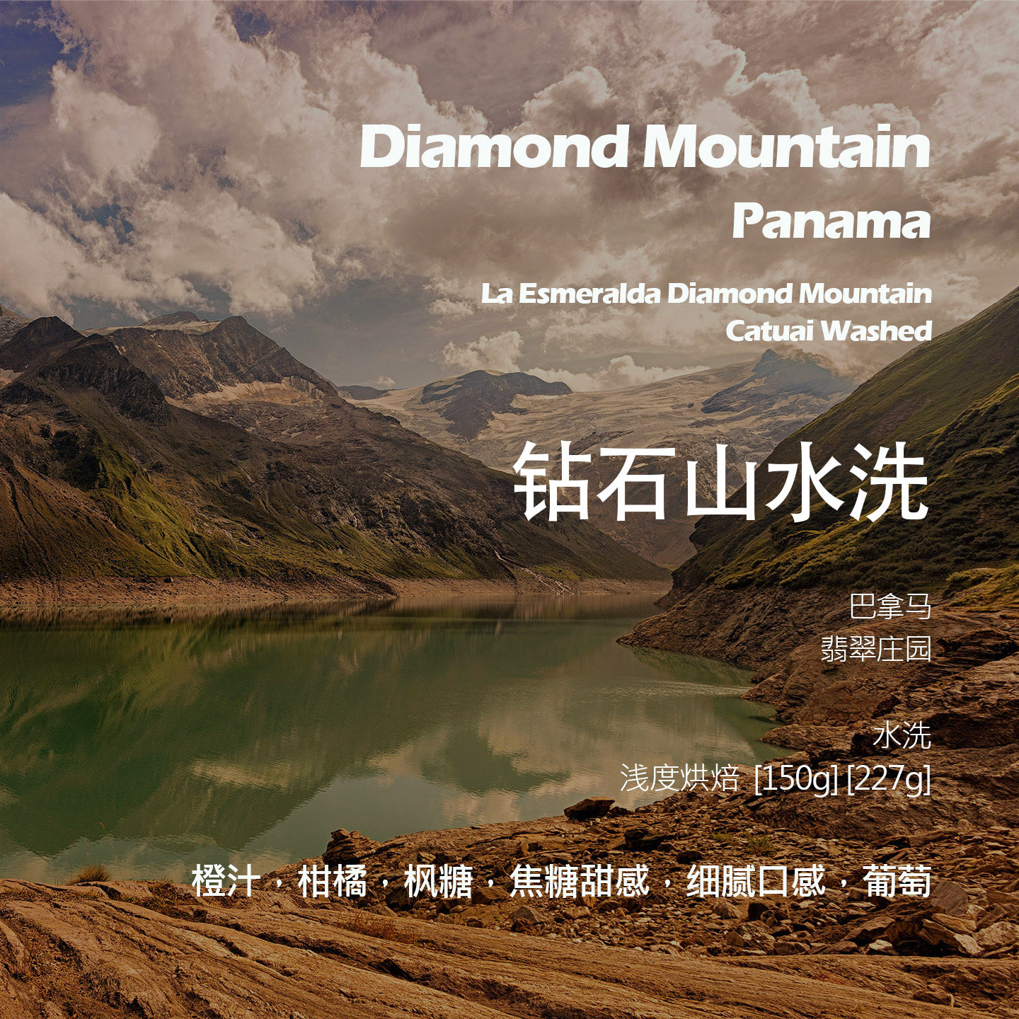 巴拿马翡翠庄园钻石山卡杜艾水洗手冲单品咖啡豆新鲜浅烘枫糖葡萄