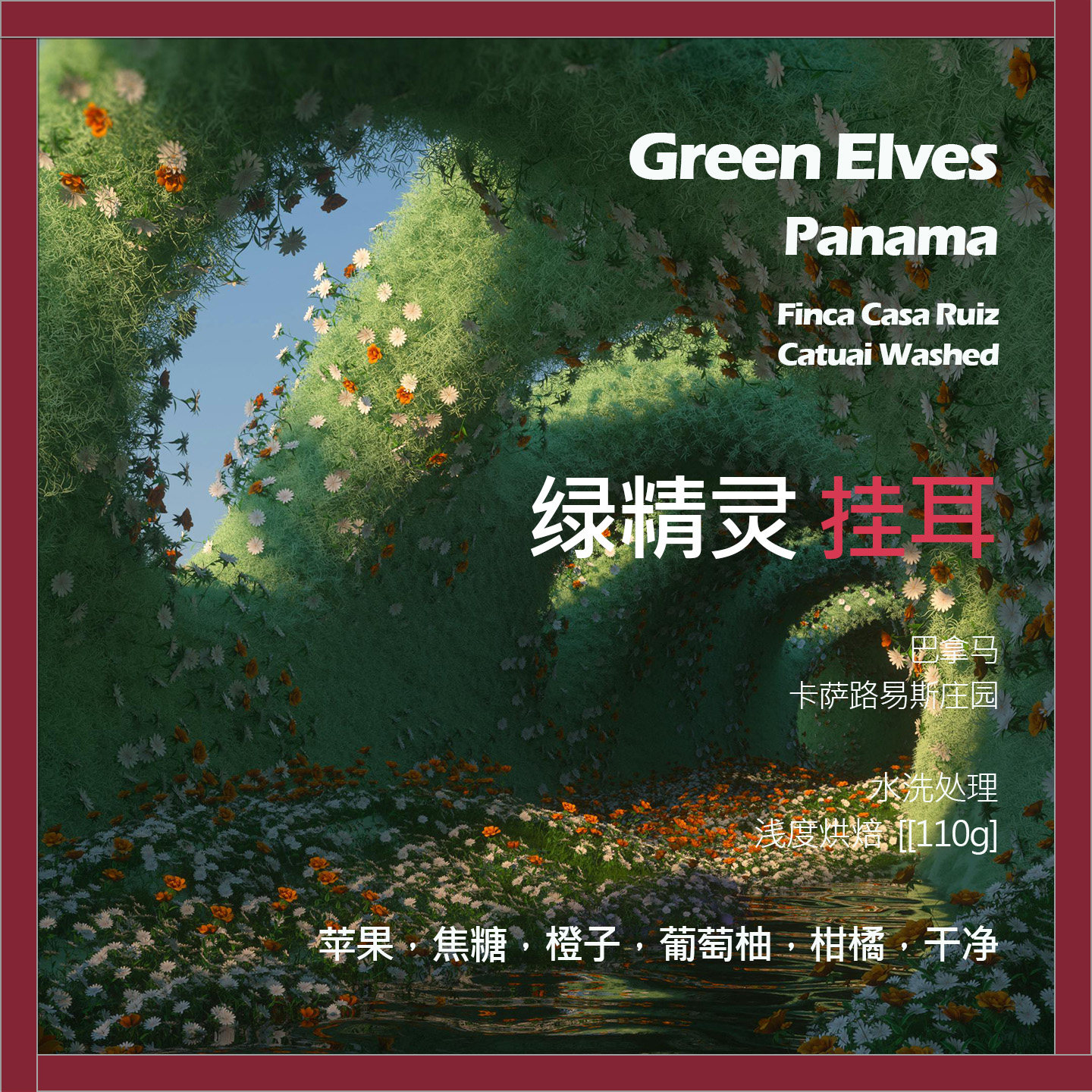挂耳巴拿马卡萨路易斯庄园绿精灵卡杜艾水洗单品咖啡豆新鲜浅烘