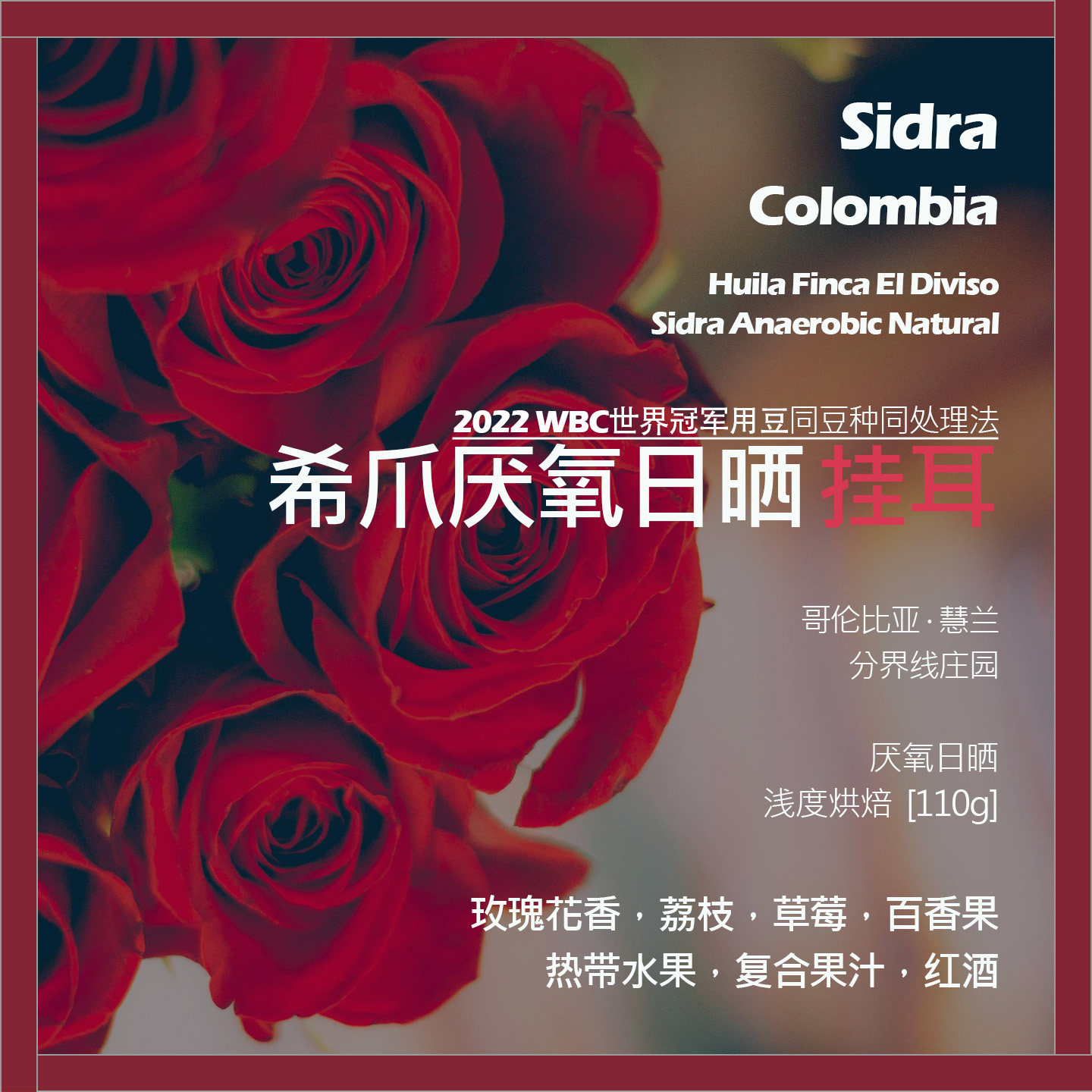挂耳哥伦比亚分界线庄园希爪厌氧日晒单品咖啡豆新鲜浅烘荔枝草莓