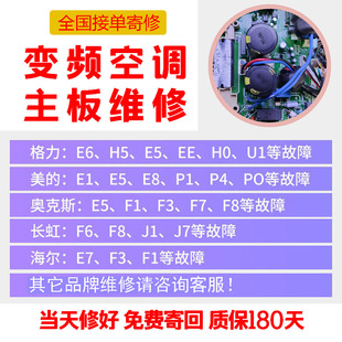 专业维修格力美 全国寄修 变频空调内外机主板