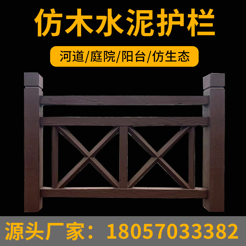 水泥仿木护栏叉型仿石仿树藤仿树皮仿竹河道景区园林景观混凝土栏