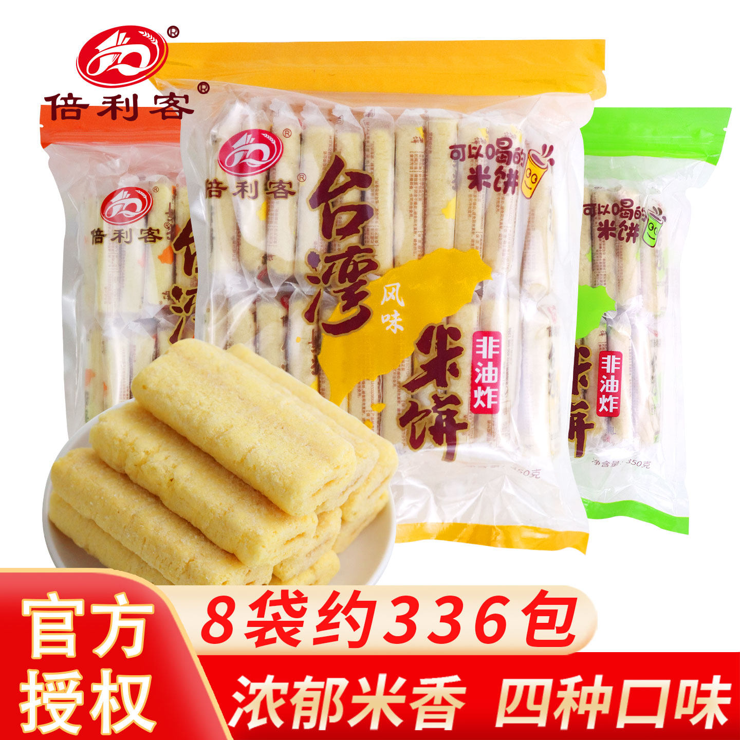 倍利客台湾风味米饼原味蛋黄芝士膨化饼干休闲食品办公室零食正品